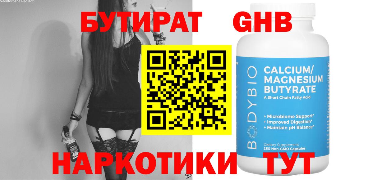 Бутират  Вход с VPN  Минеральные Воды  БУТИРАТ BDO 