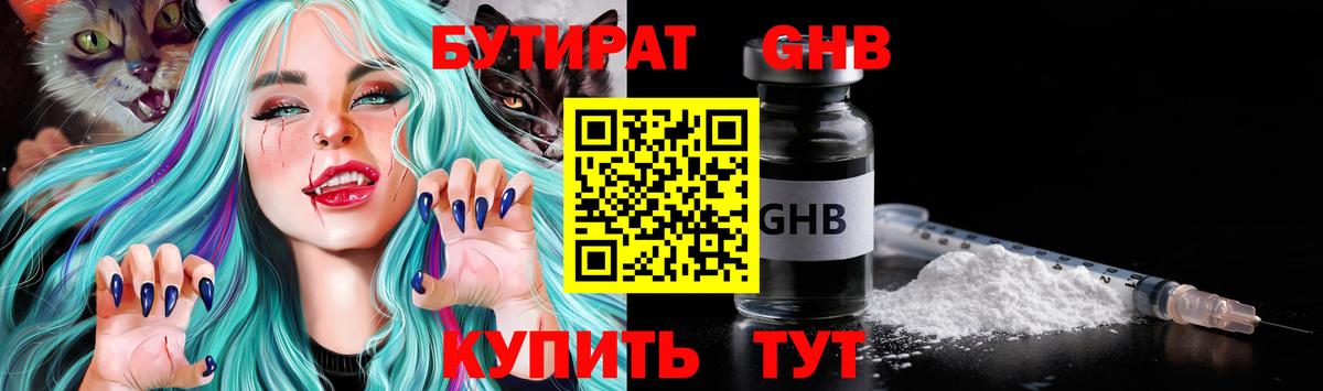 БУТИРАТ оксибутират Минеральные Воды