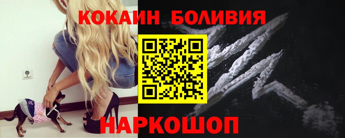 КОКАИН VHQ  Вход с VPN  Cocaine  Минеральные Воды 
