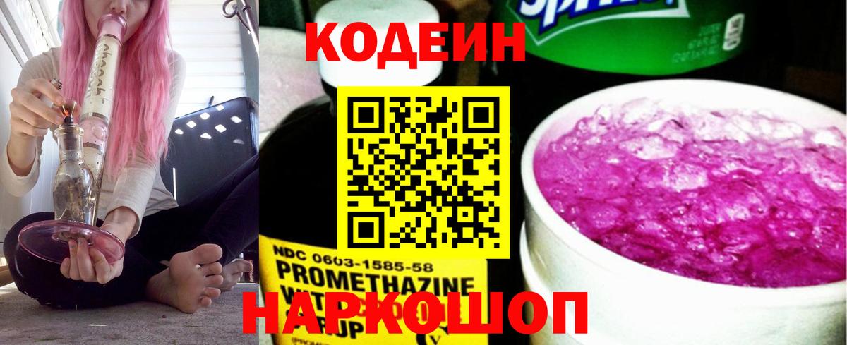 Кодеиновый сироп Lean напиток Lean (лин) Минеральные Воды