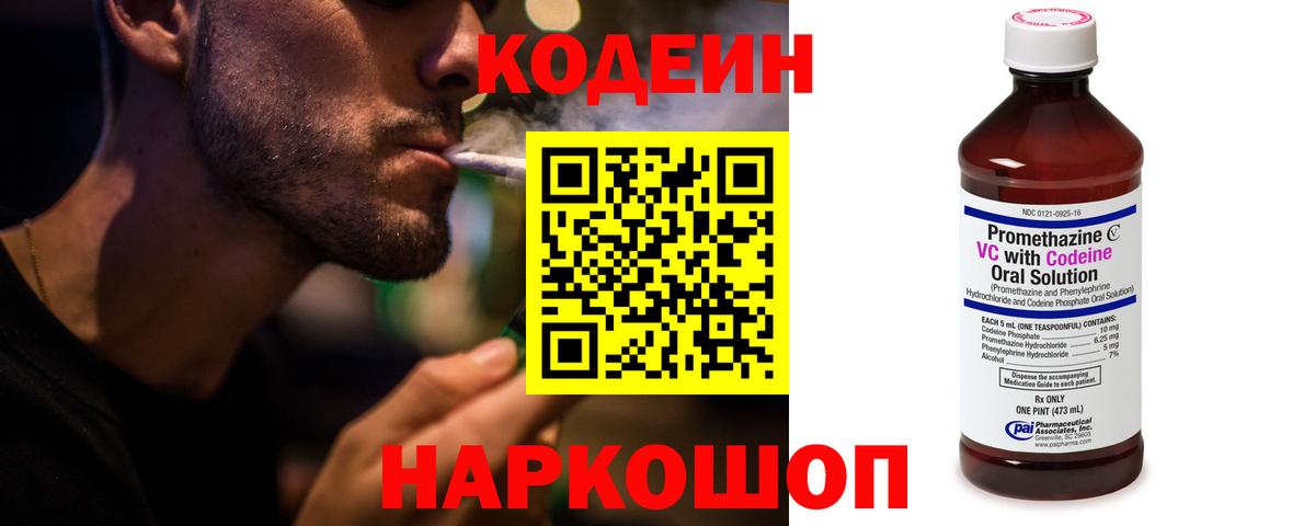 Минеральные Воды  Codein напиток Lean (лин)  Вход с VPN 