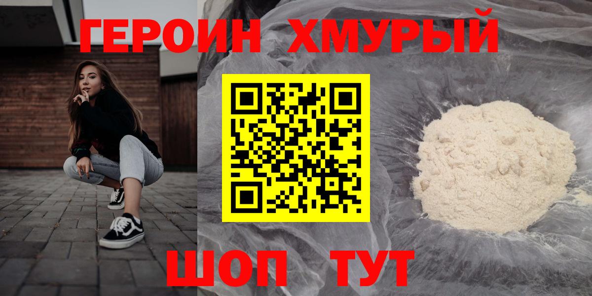 Героин герыч Минеральные Воды