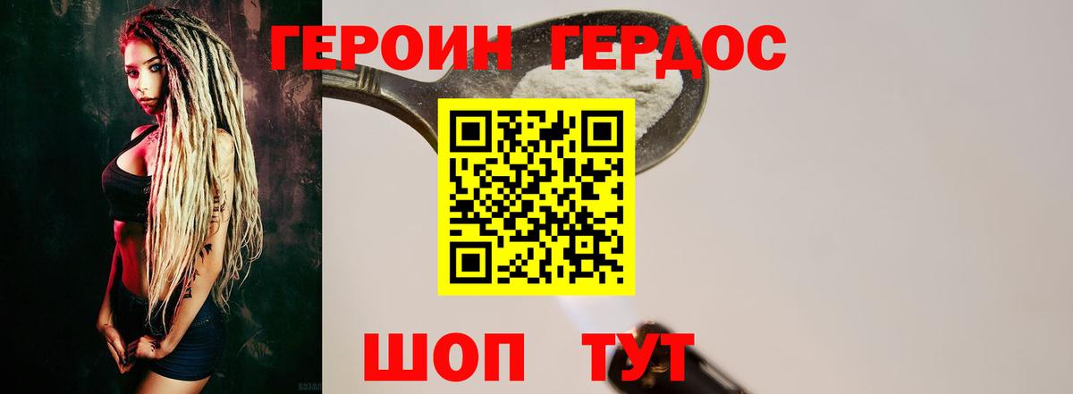 ГЕРОИН герыч  Вход с VPN  Минеральные Воды 