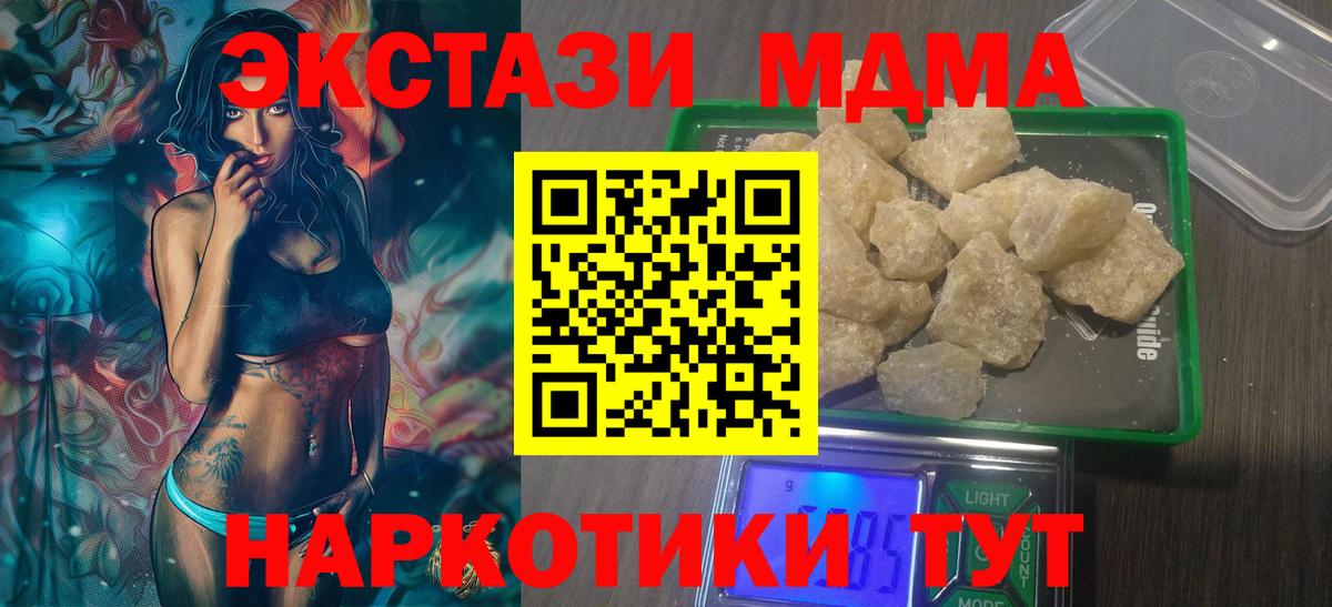 МДМА VHQ  Вход с VPN  МДМА кристаллы  Минеральные Воды 