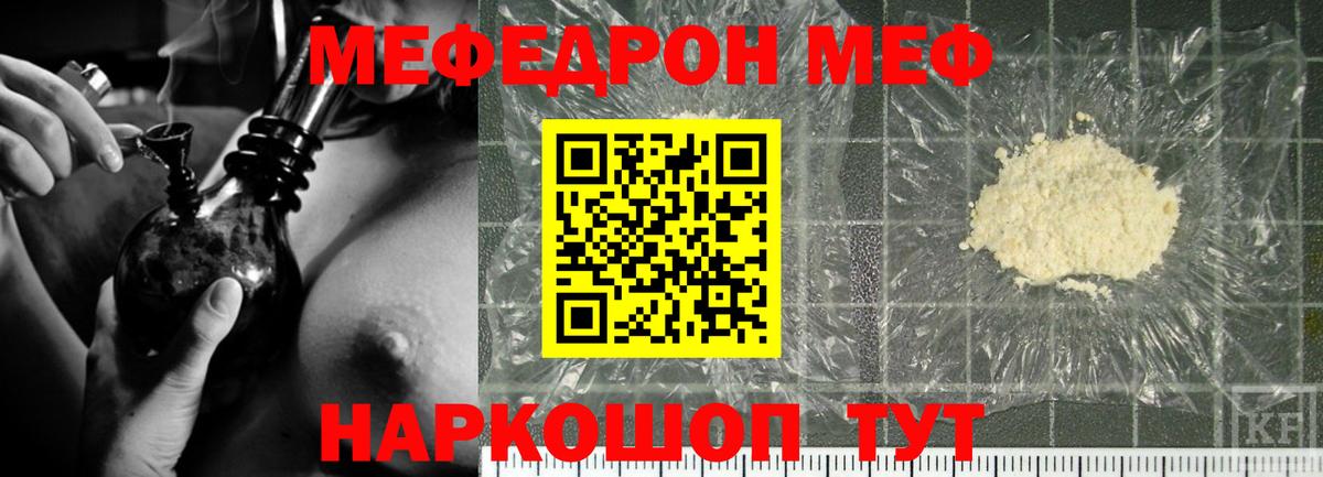 Минеральные Воды  МЕФ VHQ  МЯУ-МЯУ  МЕФ  Вход с VPN  МЕФ мяу мяу 