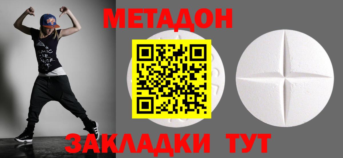 МЕТАДОН methadone Минеральные Воды