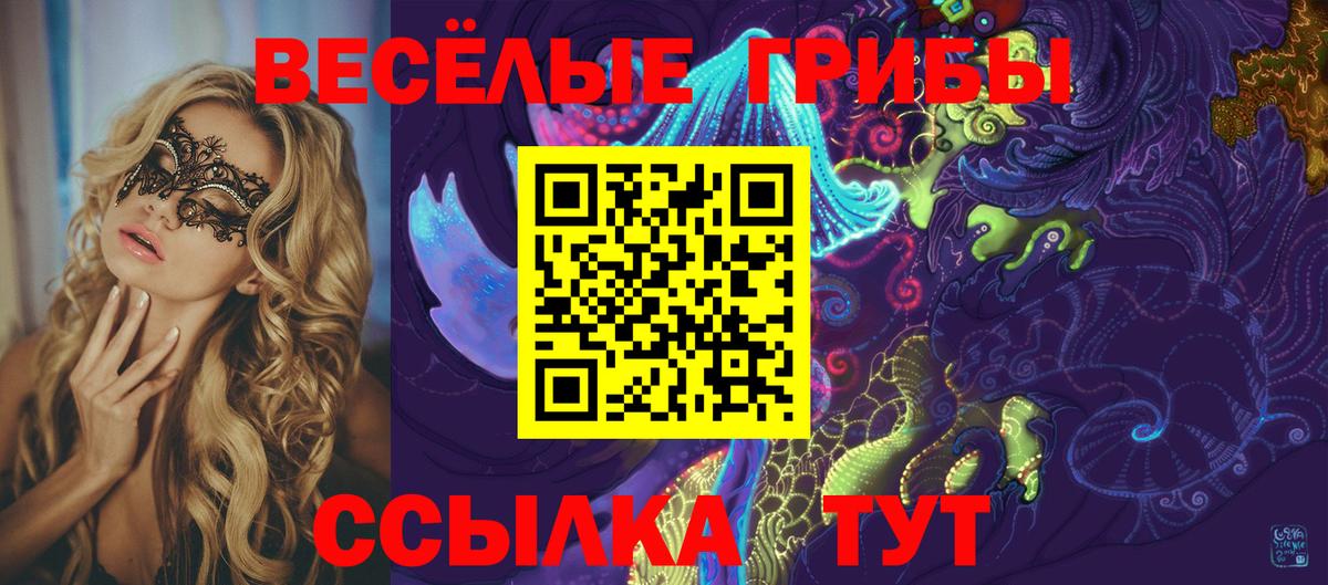 Галлюциногенные грибы Magic Shrooms  Вход с VPN  Минеральные Воды 